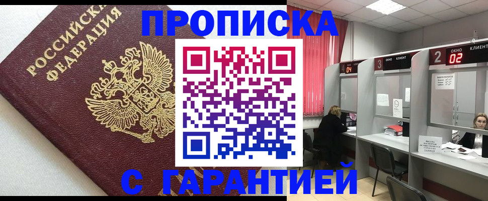 прописка в квартире в Родниках